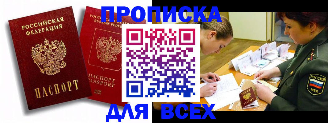 временная регистрация надежно в Бердске