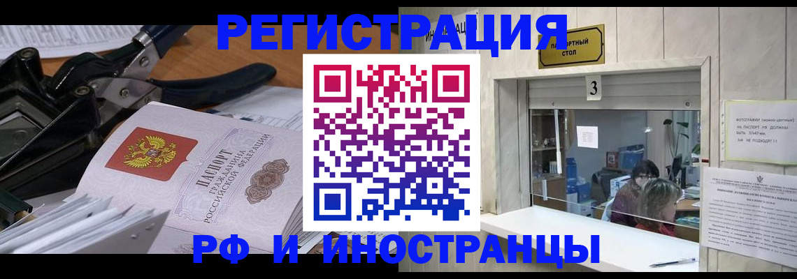 временная регистрация собственник в Бердске