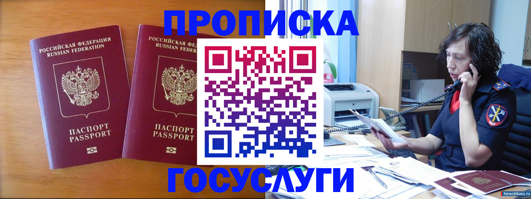 временная регистрация госуслуги в Бердске
