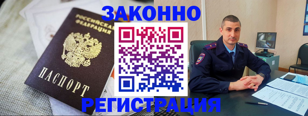 прописка 2025 в Бердске